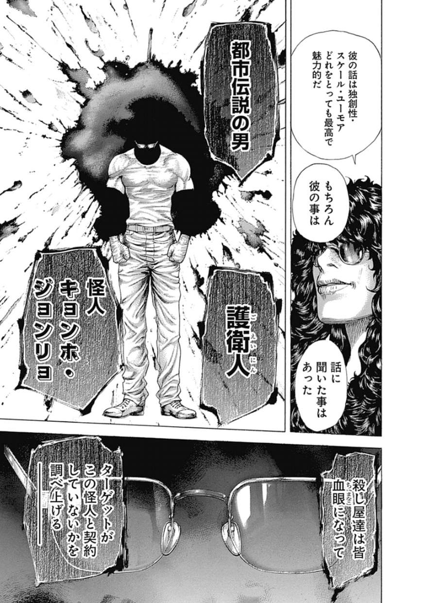 Usogui - Chapter 380 - Page 5